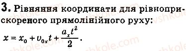 фото задание 3 - запитання - § 29. переміщення під час рівноприскореного прямолінійного руху - розділ 5. рух і взаємодія. закони збереження