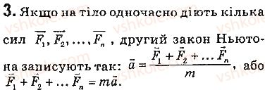 фото задание 3 - запитання - § 31. другий закон ньютона - розділ 5. рух і взаємодія. закони збереження