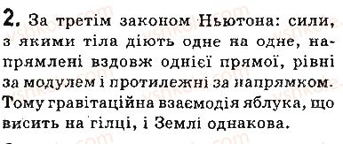 фото задание 2 - вправи - § 32. третій закон ньютона - розділ 5. рух і взаємодія. закони збереження