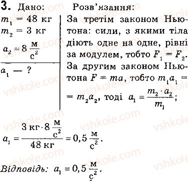 фото задание 3 - вправи - § 32. третій закон ньютона - розділ 5. рух і взаємодія. закони збереження