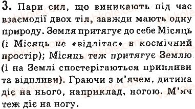 фото задание 3 - запитання - § 32. третій закон ньютона - розділ 5. рух і взаємодія. закони збереження
