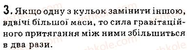фото задание 3 - вправи - § 33. закон всесвітнього тяжіння. сила тяжіння. прискорення вільного падіння - розділ 5. рух і взаємодія. закони збереження