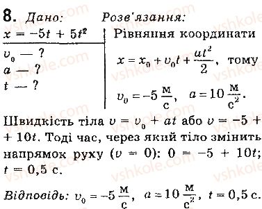 фото задание 8 - вправи - § 33. закон всесвітнього тяжіння. сила тяжіння. прискорення вільного падіння - розділ 5. рух і взаємодія. закони збереження