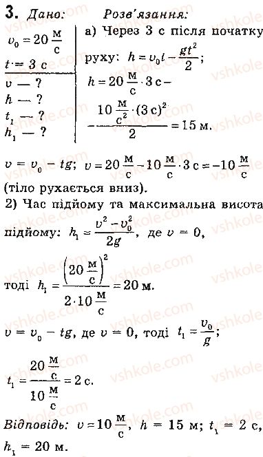 фото задание 3 - вправи - § 34. рух тіла під дією сили тяжіння - розділ 5. рух і взаємодія. закони збереження