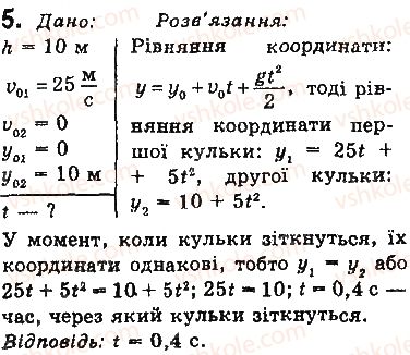 фото задание 5 - вправи - § 34. рух тіла під дією сили тяжіння - розділ 5. рух і взаємодія. закони збереження