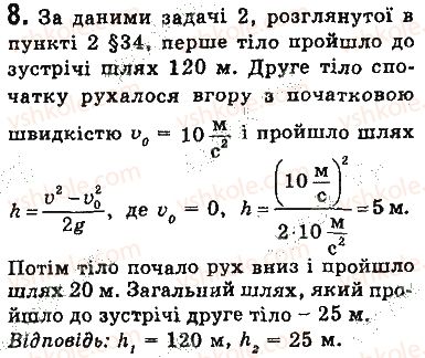 фото задание 8 - вправи - § 34. рух тіла під дією сили тяжіння - розділ 5. рух і взаємодія. закони збереження