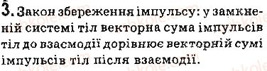фото задание 3 - запитання - § 36. взаємодія тіл. імпульс. закон збереження імпульсу - розділ 5. рух і взаємодія. закони збереження