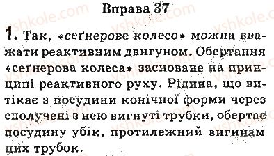фото задание 1 - вправи - § 37. реактивний рух. фізичні основи ракетної техніки. досягнення космонавтики - розділ 5. рух і взаємодія. закони збереження