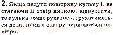 фото задание 2 - запитання - § 37. реактивний рух. фізичні основи ракетної техніки. досягнення космонавтики - розділ 5. рух і взаємодія. закони збереження