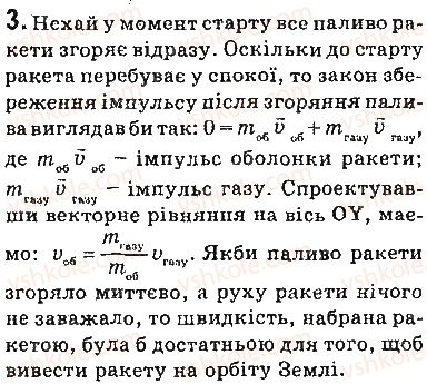фото задание 3 - запитання - § 37. реактивний рух. фізичні основи ракетної техніки. досягнення космонавтики - розділ 5. рух і взаємодія. закони збереження