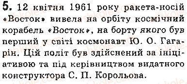 фото задание 5 - запитання - § 37. реактивний рух. фізичні основи ракетної техніки. досягнення космонавтики - розділ 5. рух і взаємодія. закони збереження