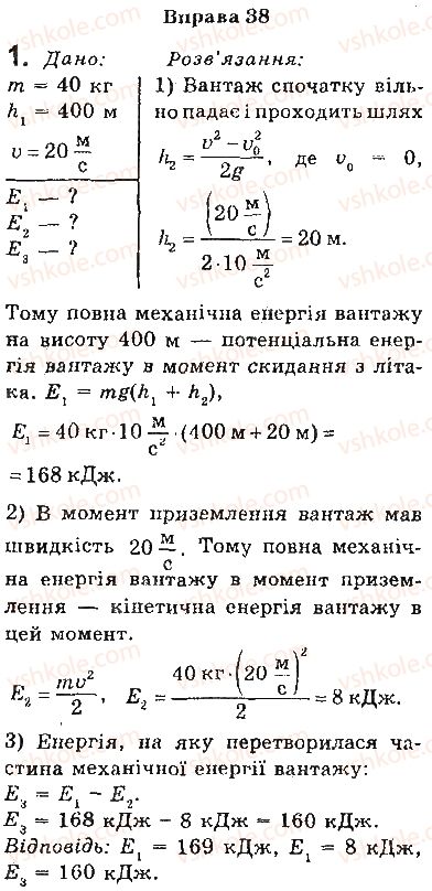 фото задание 1 - вправи - § 38. застосування законів збереження енергії та імпульсу в механічних явищах - розділ 5. рух і взаємодія. закони збереження