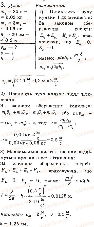 фото задание 3 - вправи - § 38. застосування законів збереження енергії та імпульсу в механічних явищах - розділ 5. рух і взаємодія. закони збереження