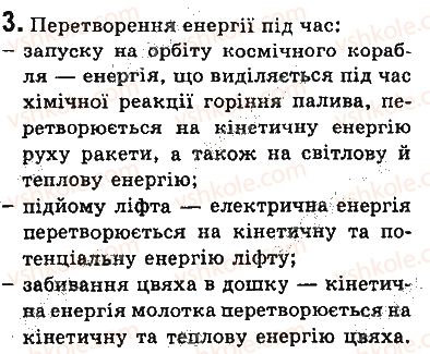 фото задание 3 - вправи - § 39. фундаментальні взаємодії в природі. межі застосування фізичних законів і теорій - розділ 5. рух і взаємодія. закони збереження