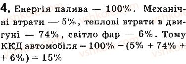 фото задание 4 - вправи - § 39. фундаментальні взаємодії в природі. межі застосування фізичних законів і теорій - розділ 5. рух і взаємодія. закони збереження