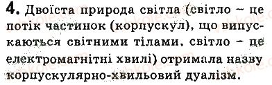 фото задание 4 - запитання - § 40. еволюція фізичної картини світу. фізика і науково-технічний прогрес - розділ 5. рух і взаємодія. закони збереження