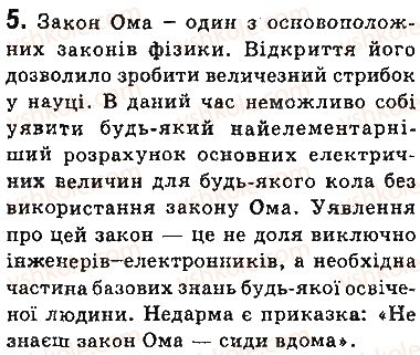 фото задание 5 - запитання - § 40. еволюція фізичної картини світу. фізика і науково-технічний прогрес - розділ 5. рух і взаємодія. закони збереження