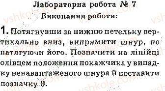 фото задание 1 - лабораторна робота № 7 - розділ 5. рух і взаємодія. закони збереження