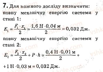 фото задание 7 - лабораторна робота № 7 - розділ 5. рух і взаємодія. закони збереження