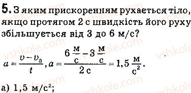фото задание 5 - завдання для самоперевірки до розділу 5 - розділ 5. рух і взаємодія. закони збереження