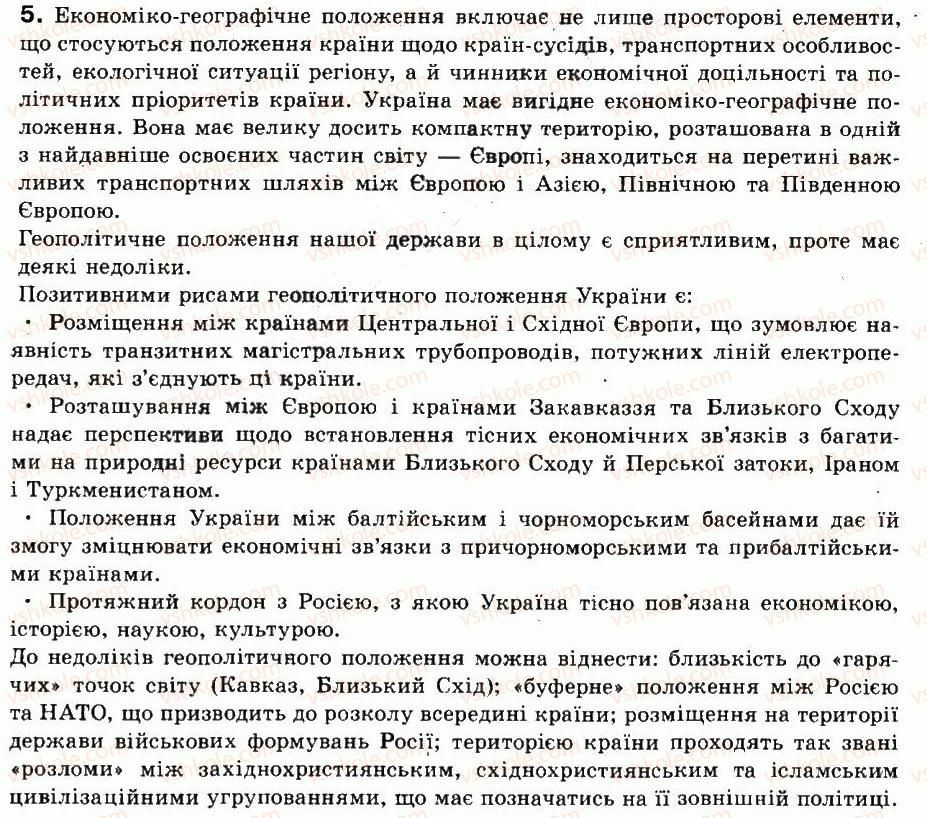 фото задание 5 - § 2. місце україни на політичній карті європи і світу - розділ 1. україна на карті світу
