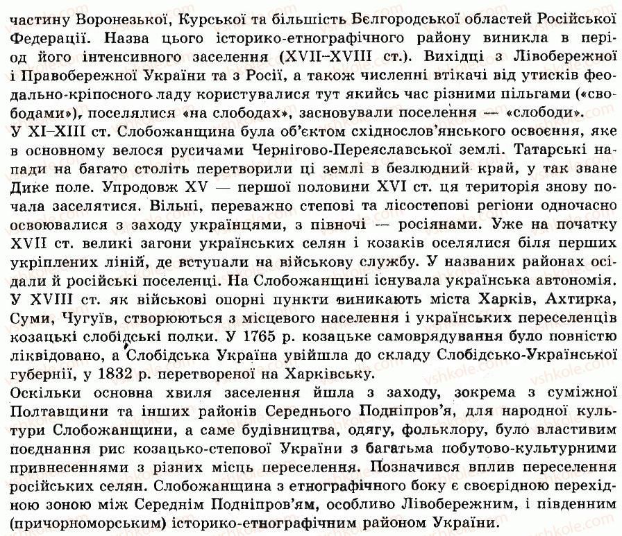 фото задание 2 - § 3. українські історичні землі - розділ 1. україна на карті світу