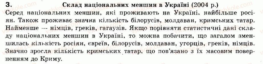 фото задание 3 - § 7. українська нація та національні меншини - розділ 2. населення україни