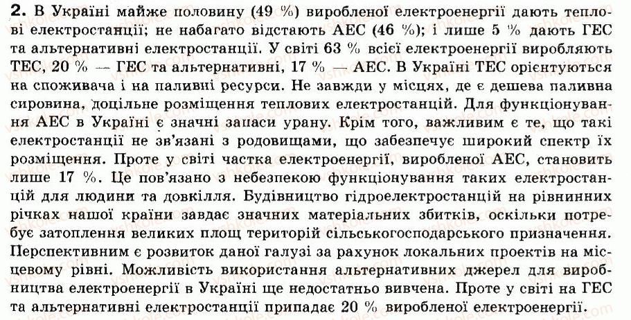 фото задание 2 - § 17. електроенергетика - провідна галузь економіки україни - розділ 3. господарство