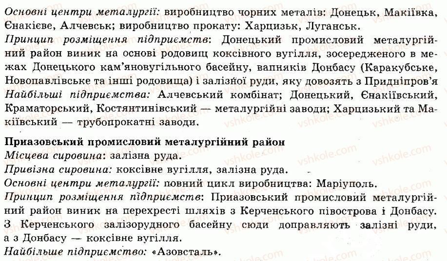 фото задание 3 - § 19. кольорова металургія - розділ 3. господарство