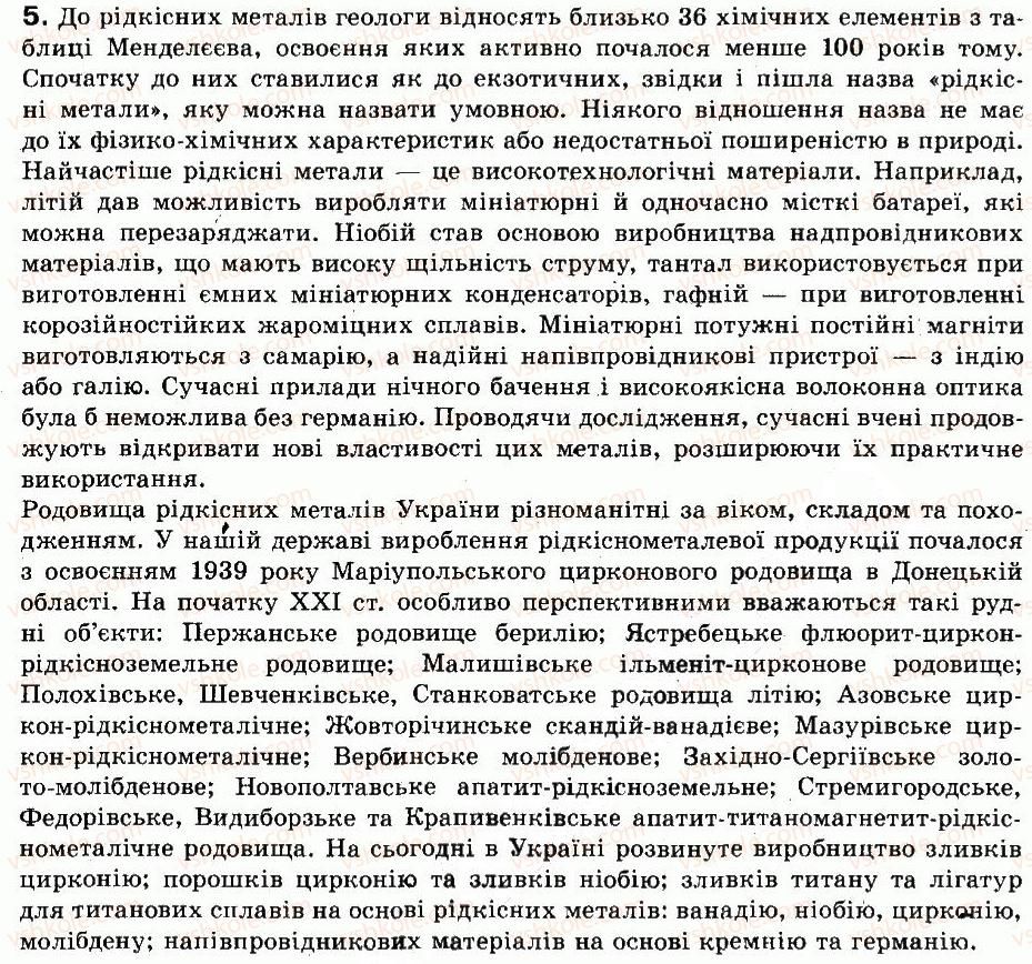 фото задание 5 - § 19. кольорова металургія - розділ 3. господарство