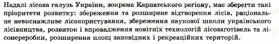 фото задание 5 - § 23. структура і перспективи розвитку лісової промисловості - розділ 3. господарство