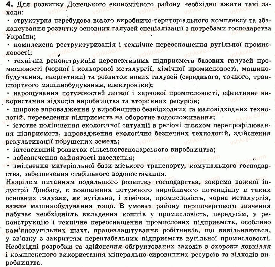 фото задание 4 - § 39. донецький економічний район - розділ 4. територіальний поділ україни
