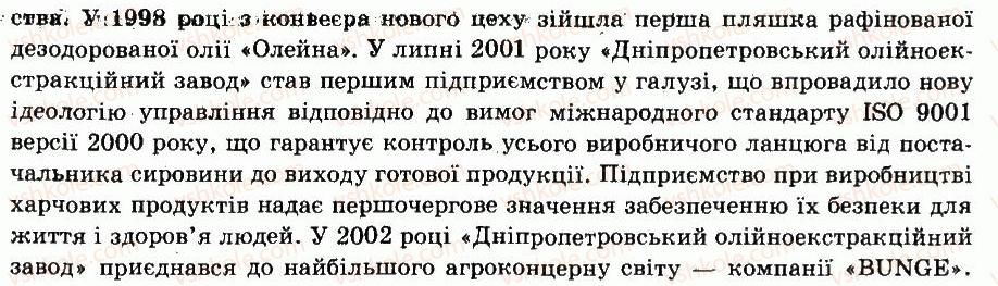 фото задание 5 - § 40. придніпровський економічний район - розділ 4. територіальний поділ україни