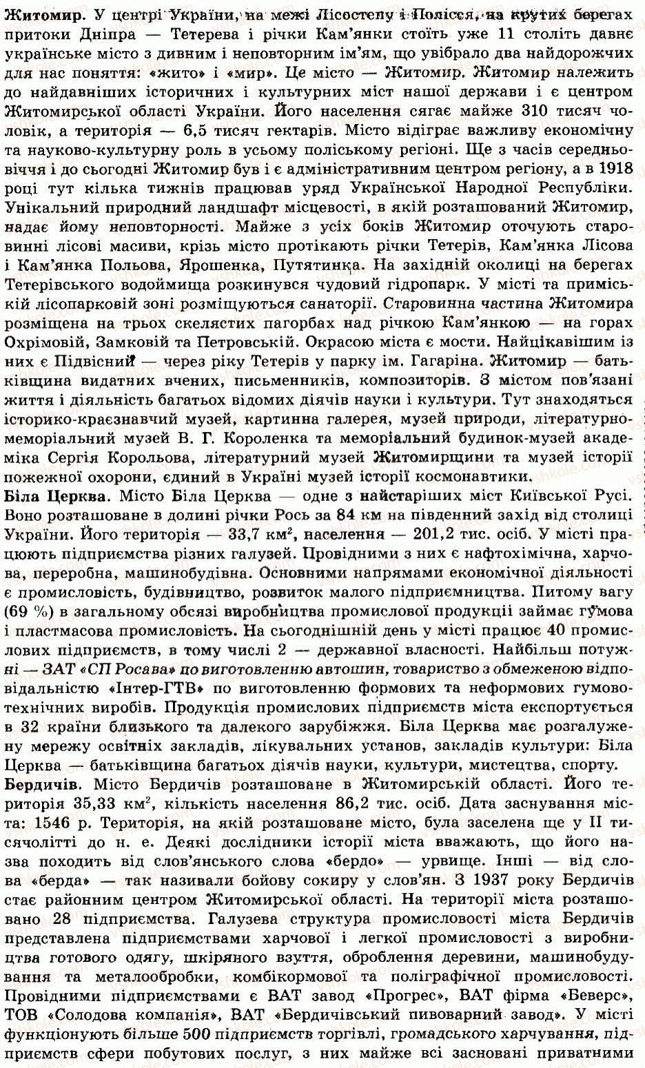 фото задание 5 - § 42. столичний економічний район - розділ 4. територіальний поділ україни