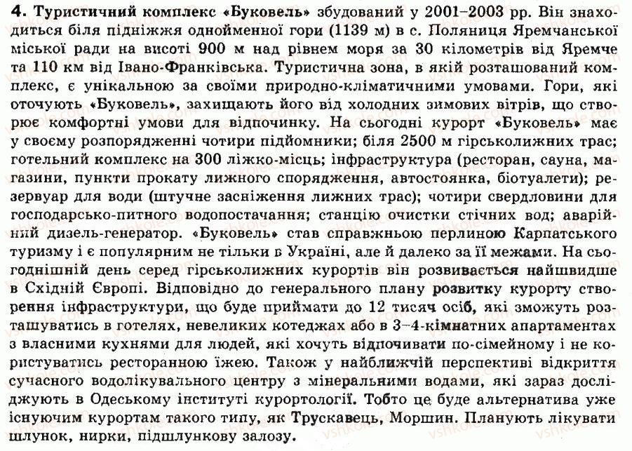 фото задание 4 - § 43. карпатський економічний район - розділ 4. територіальний поділ україни