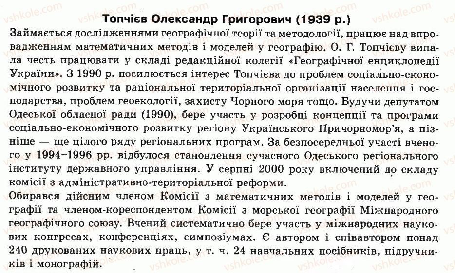 фото задание 3 - § 1. актуальність предмета економічної і соціальної географії україни в системі географічної науки - вступ