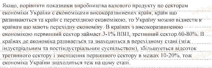 фото задание ст3впр3 - практична робота № 1. аналіз секторальної моделі - практичні роботи