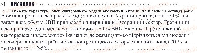 фото задание ст4впр4 - практична робота № 1. аналіз секторальної моделі - практичні роботи