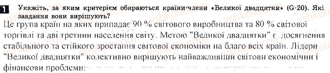 фото задание ст6впр1 - практична робота № 2. країни «великої двадцятки» - практичні роботи