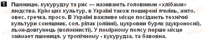 фото задание ст8впр1 - практична робота № 3. визначення зернових і технічних культур - практичні роботи