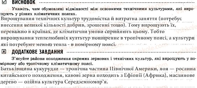 фото задание ст9 - практична робота № 3. визначення зернових і технічних культур - практичні роботи