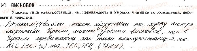фото задание ст18 - практична робота № 5. 1 позначення на карті електростанцій - практичні роботи