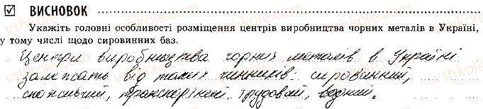 фото задание ст24 - практична робота № 6. позначення на карті сировинної бази - практичні роботи