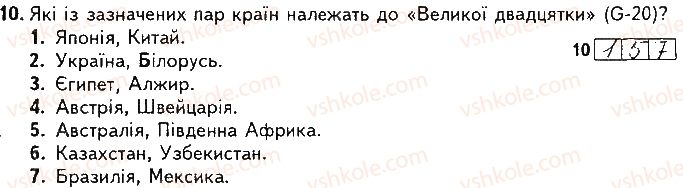 фото задание 10 - варіант 1 - підсумкова контрольна робота № 1