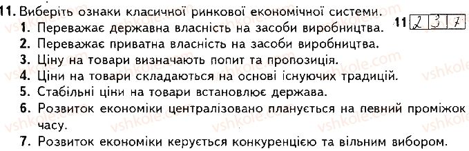 фото задание 11 - варіант 1 - підсумкова контрольна робота № 1