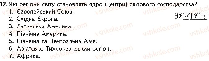 фото задание 12 - варіант 1 - підсумкова контрольна робота № 1