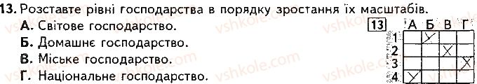 фото задание 13 - варіант 1 - підсумкова контрольна робота № 1