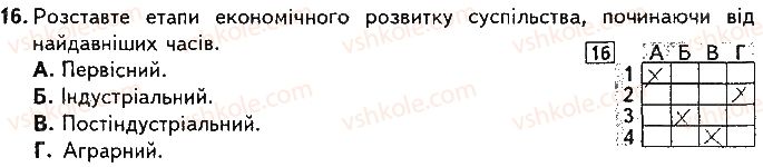 фото задание 16 - варіант 1 - підсумкова контрольна робота № 1