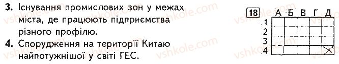 фото задание 18 - варіант 1 - підсумкова контрольна робота № 1