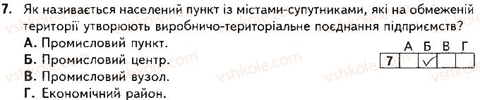 фото задание 7 - варіант 1 - підсумкова контрольна робота № 1